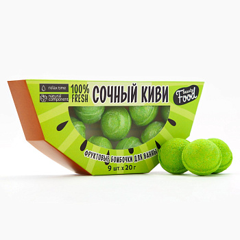 Бомбочки для ванны "Сочный киви", 9 шт х 20 г 6942786