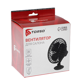 Вентилятор салона TORSO, 12 В, провод 1.2 м, чёрный 1065294