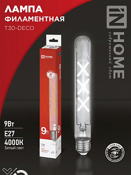 Лампа LED 9W ФИЛАМЕНТ T30 E27 4000К 1140Lm 225mm IN HOME