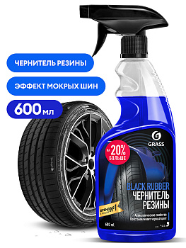 Полироль-чернитель шин "Grass Black rubber" 600мл 110384