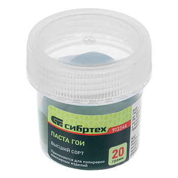 Паста ГОИ №3 "Сибртех" банка (20г) 913346