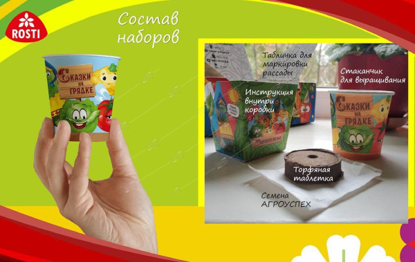 Sostav-naborov-skazki-na-gryadke (3)