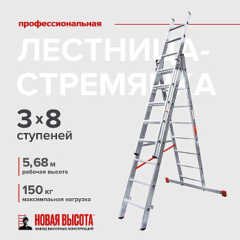 Лестница трехсекционная профессиональная "Новая Высота" NV3230, 3х8 ступеней 3230308