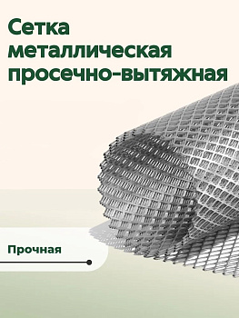 Сетка ЦПВС 40х15х0,5 (20м2)