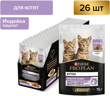 PRO PLAN Котенок Индейка Паштет 26x75г ЧЗ