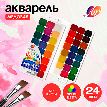 Акварель 24цв пластик Луч "Классика цвета" без кисти 1026614