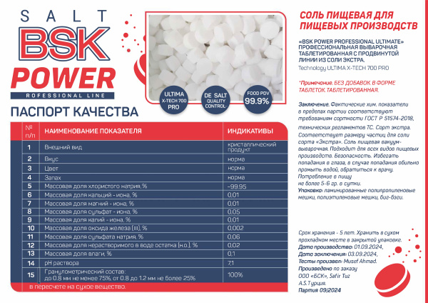 Паспорт Таблетированная соль BSK Power Safir 092024 (1)