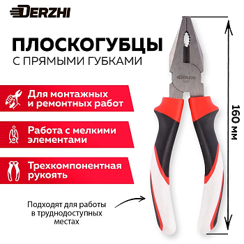 Плоскогубцы "Derzhi" 160мм трехкомпонентные рукоятки 727-1-6