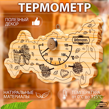 Термометр д/бани "Карта России" дерево 23*12см Добропаровъ 9785838