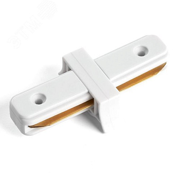 Коннектор прямой для шинопровода белый LD1000   10314