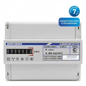 Счетчик электрический ЦЭ6803В/1 М7 1Т 10-100А Р31 1Т 3ф Электромех Энергомера