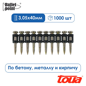 Гвозди по бетону "TOUA" CN EG bullet point 3.05х40мм (1000шт)