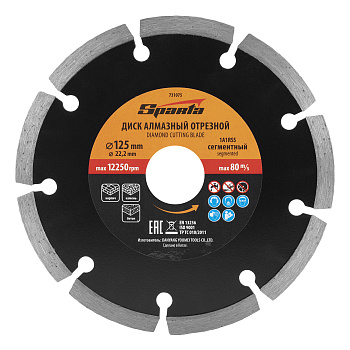Диск алмазный "Sparta" отрезной сегментный 125х22.2мм, сухая резка 731075