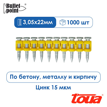 Гвозди по бетону усиленные "TOUA" CN MG bullet point 3.05х22мм (1000шт)