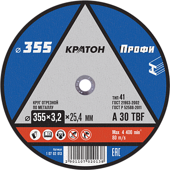 Круг отрезной по металлу Ø355х3,2х25,4 КРАТОН (1/5/25)