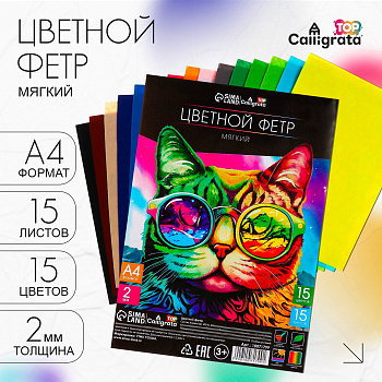 Набор "ФЕТР" толщина=2мм А4 мягкий 15л 15цв TOP 10071799