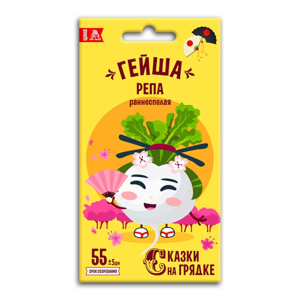 repa_geysha_semena_skazki_na_gryadke_0_5g