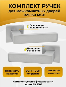 Ручка ABRISS R21.150 MCP мат. хром