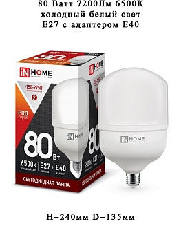 Лампа LED HP-PRO 80W 220V 7200lm 6500K E27/E40 IN HOME