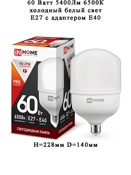 Лампа LED HP-PRO 60W 220V 5400lm 6500K E27/E40 IN HOME