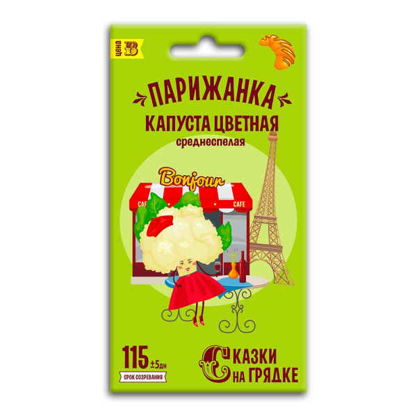 kapusta_tsvetnaya_parizhanka_semena_skazki_na_gryadke_0_3g