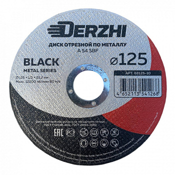 Круг отрезной по металлу Ø125х1,2х22,2мм DERZHI BLACK (1/25/50/400) 68125-12 