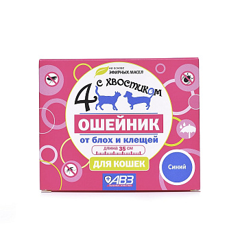 Четыре с хвостиком Ошейник Кошка Синий 35см репеллентный АВ1345