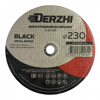 Круг отрезной по металлу Ø230х1,8х22,2мм DERZHI BLACK (1/25/100) 68230-18 
