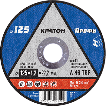 Круг отрезной по металлу Ø125х1,2х22,2 КРАТОН (10/100/400)