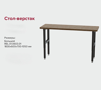 Стол-верстак большой (Подстолье:Сталь,Антрацит,Столешница:Ильм сращенный,Натур.дерево,Biofa