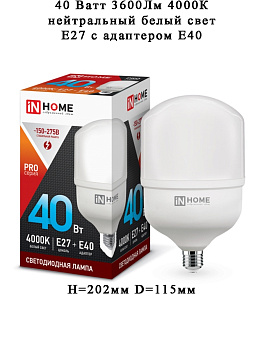 Лампа LED HP-PRO 40W 220V 3600Лм 6500K E27 IN HOME