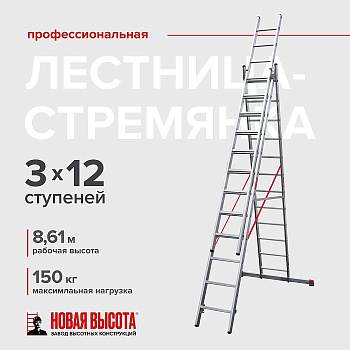 Лестница трехсекционная профессиональная "Новая Высота" NV3230, 3х12 ступеней 3230312
