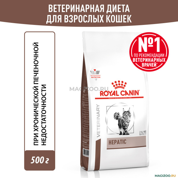 ROYAL_CANIN_HEPATIC_HF26_737105_737020_0_5KG