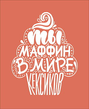 Надписи  размер 40х50 / артикул М108