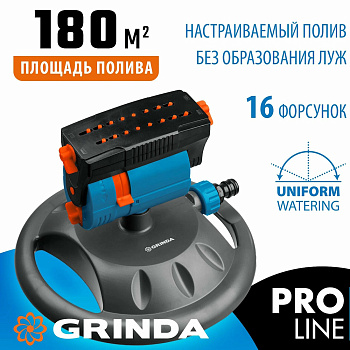 GRINDA PROLine RO-16m, 180 м2 полив, на подставке, 16 форсунок, распылитель веерный 429349