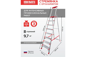 Стремянка алюминиевая односторонняя профессиональная "Новая Высота" NV3118, 8 ступеней 130мм 3118108