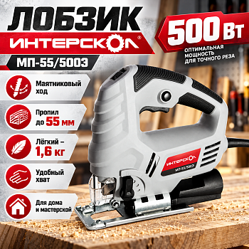 Лобзик МП-55/500Э Интерскол 500Вт с маятниковым ходом