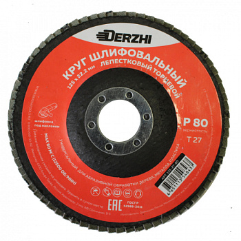 Круг DERZHI лепестковый Ø125х22.2мм Р80 125-27-80